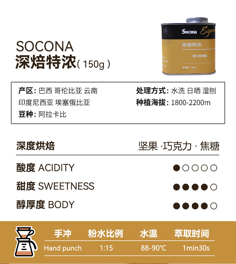 索可纳 Socona埃塞俄比亚耶加雪菲日晒精品咖啡豆新鲜烘焙单品豆手