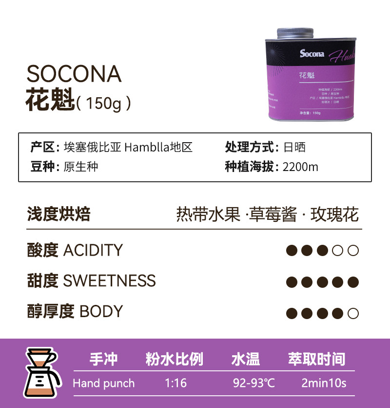 索可纳  Socona哥伦比亚瑰夏精品咖啡豆新鲜烘焙现磨冷萃手冲单品