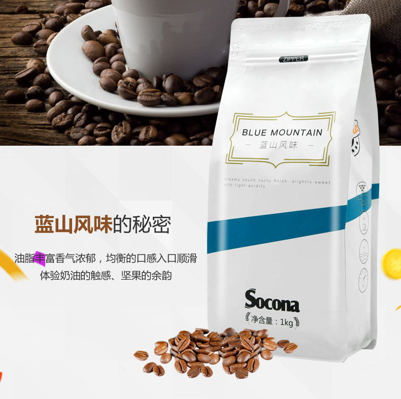 索可纳 SOCONA蓝山风味咖啡豆1KG量贩装 新鲜烘焙商用拼配现磨