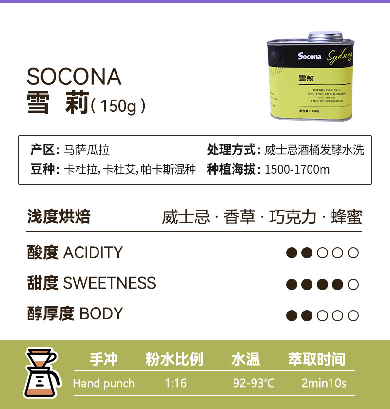 索可纳 Socona埃塞俄比亚耶加雪菲日晒精品咖啡豆新鲜烘焙单品豆手