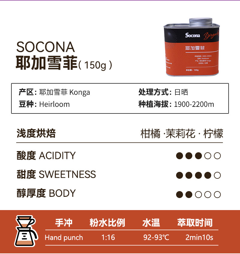 索可纳 Socona埃塞俄比亚花魁日晒原生种精品咖啡豆新鲜烘焙单品手