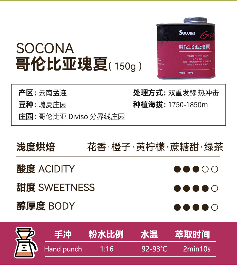 索可纳 Socona雪莉精品咖啡豆威士忌酒桶发酵新鲜现磨浅度烘焙单品