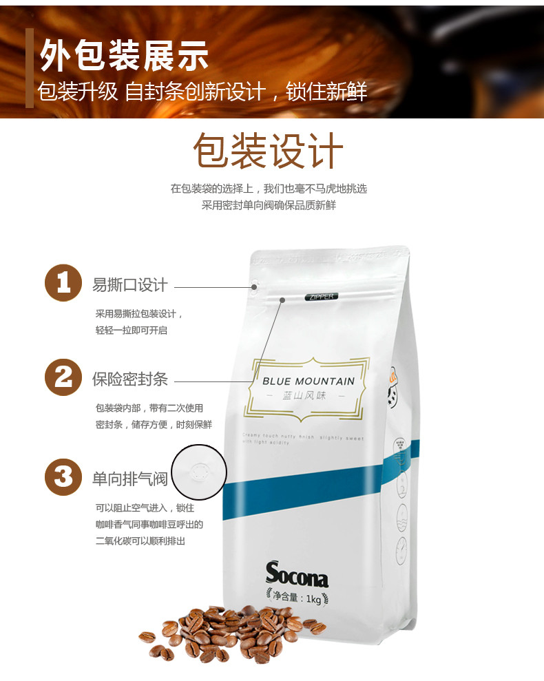 索可纳 SOCONA蓝山风味咖啡豆1KG量贩装 新鲜烘焙商用拼配现磨