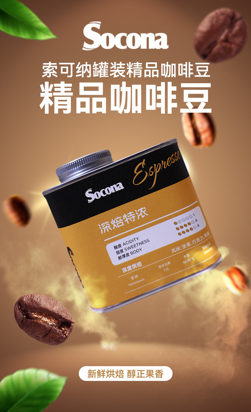 索可纳 Socona埃塞俄比亚耶加雪菲日晒精品咖啡豆新鲜烘焙单品豆手