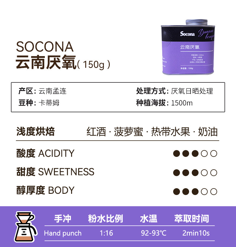 索可纳 Socona雪莉精品咖啡豆威士忌酒桶发酵新鲜现磨浅度烘焙单品