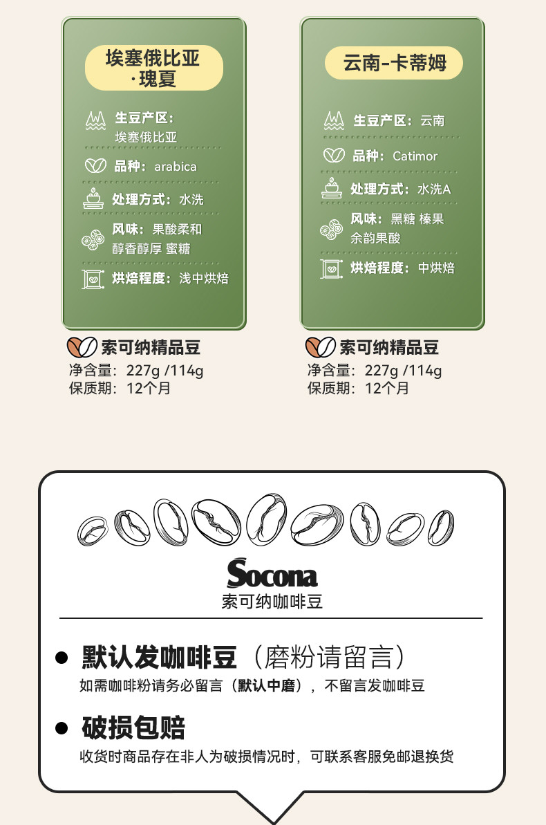 索可纳 Socona云南卡蒂姆SOE咖啡豆227g意式浓缩美式拿铁冷