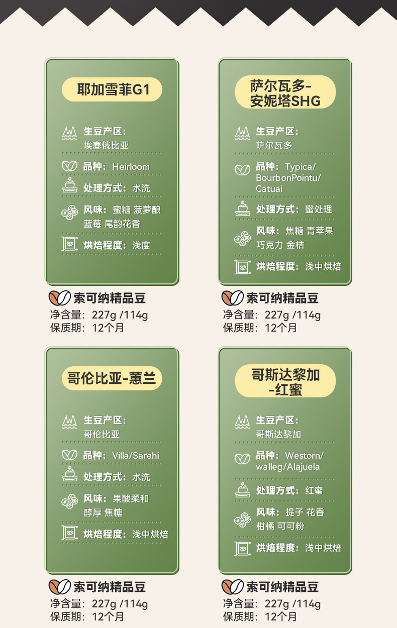 索可纳 Socona埃塞俄比亚西达摩水洗精品咖啡豆227g新鲜烘焙冷