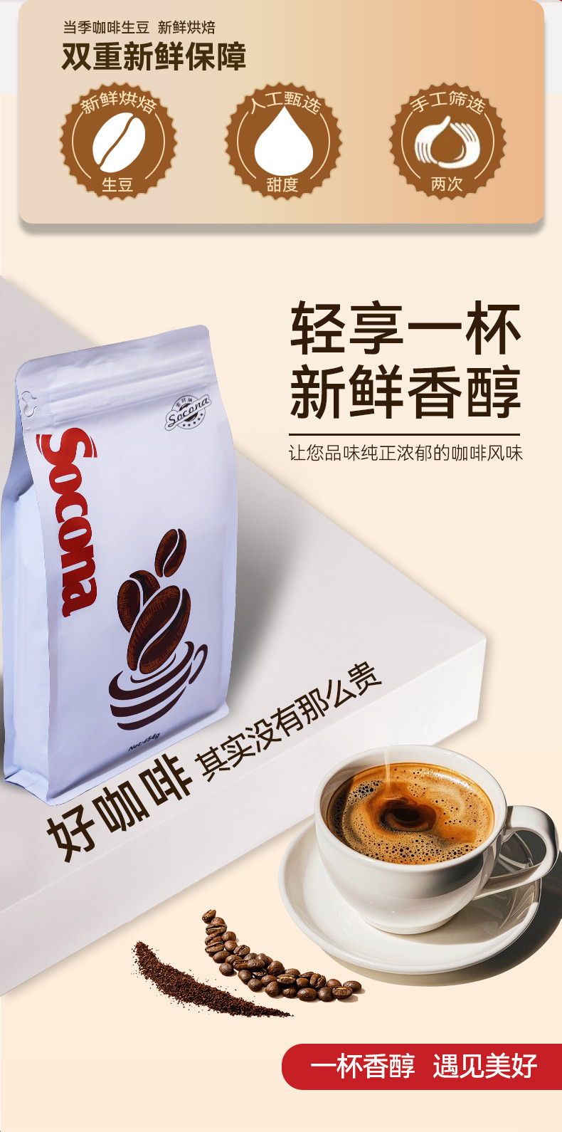 索可纳 Socona红标拼配精选 蓝山风味咖啡豆454g新鲜烘焙咖啡