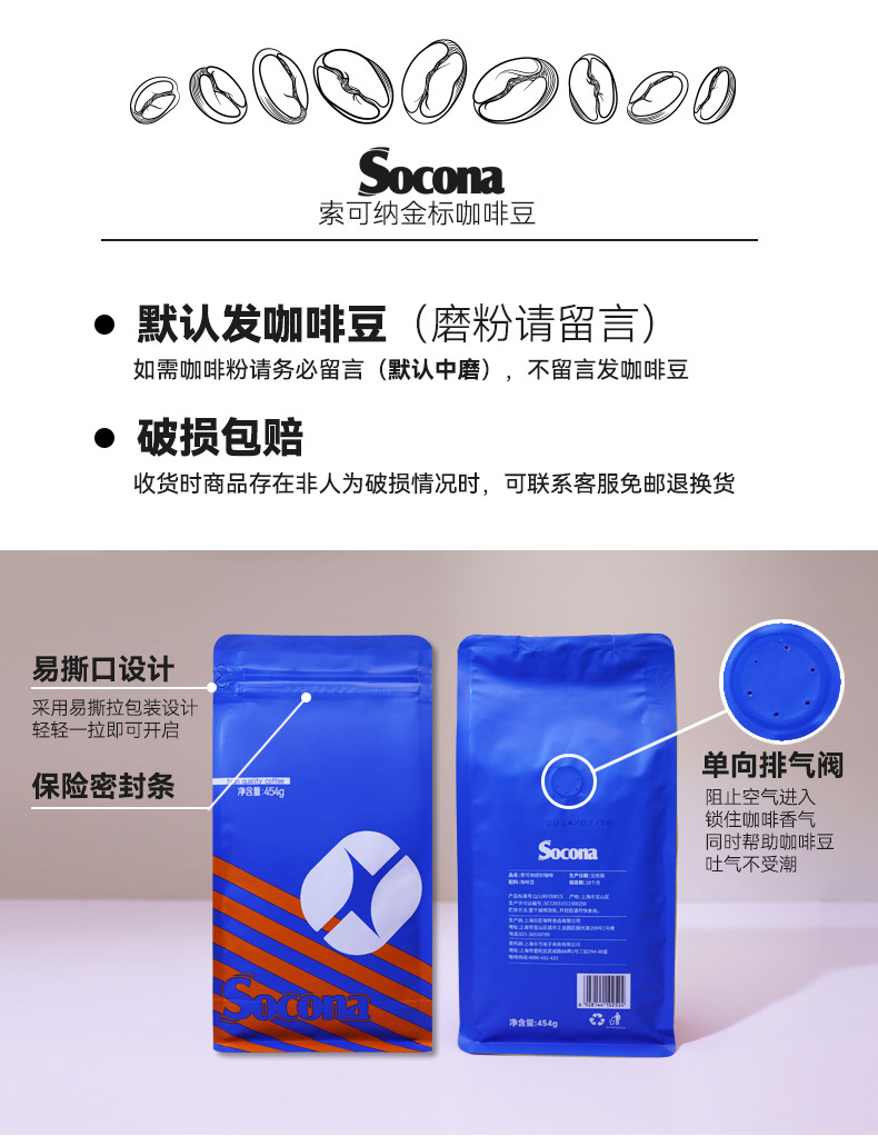 索可纳 Socona蓝标意大利风味咖啡豆新鲜烘焙拼配意式香浓黑咖啡粉