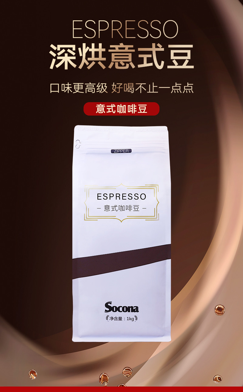 索可纳 SSOCONA曼特宁风味咖啡豆1KG量贩装 精选新鲜烘焙