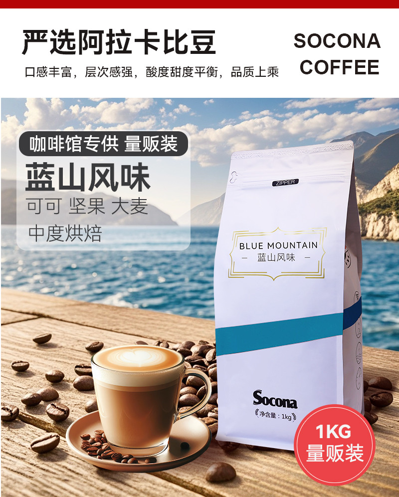 索可纳 SSOCONA曼特宁风味咖啡豆1KG量贩装 精选新鲜烘焙