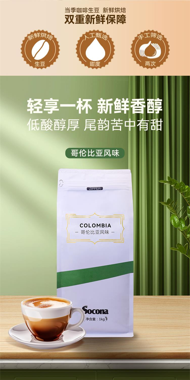 索可纳 SSOCONA曼特宁风味咖啡豆1KG量贩装 精选新鲜烘焙