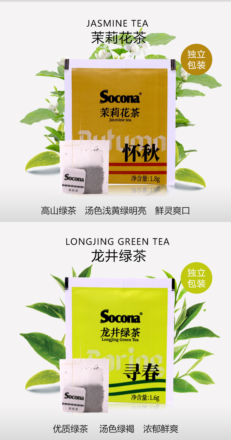 索可纳 SOCONA荷叶白茶袋泡茶酒店客房餐饮办公专用茶包一次性独立