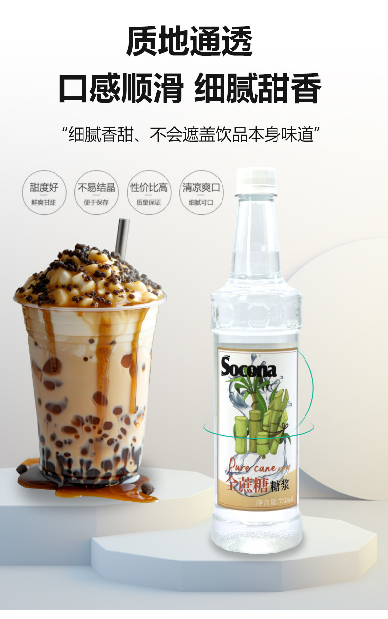 索可纳 SOCONA全蔗糖糖浆750ml咖啡奶茶调酒烘焙商用果汁糖浆