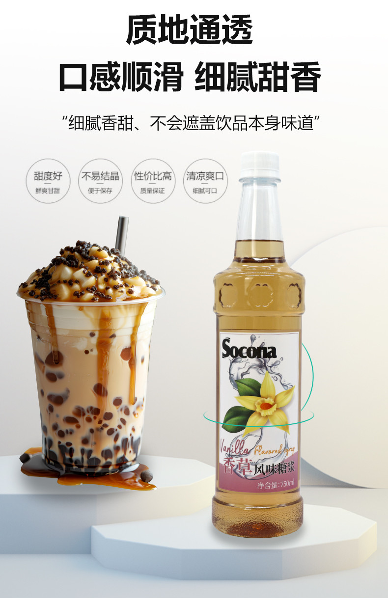 索可纳 SOCONA香草风味糖浆750ml调咖啡奶茶果露饮料调酒商用