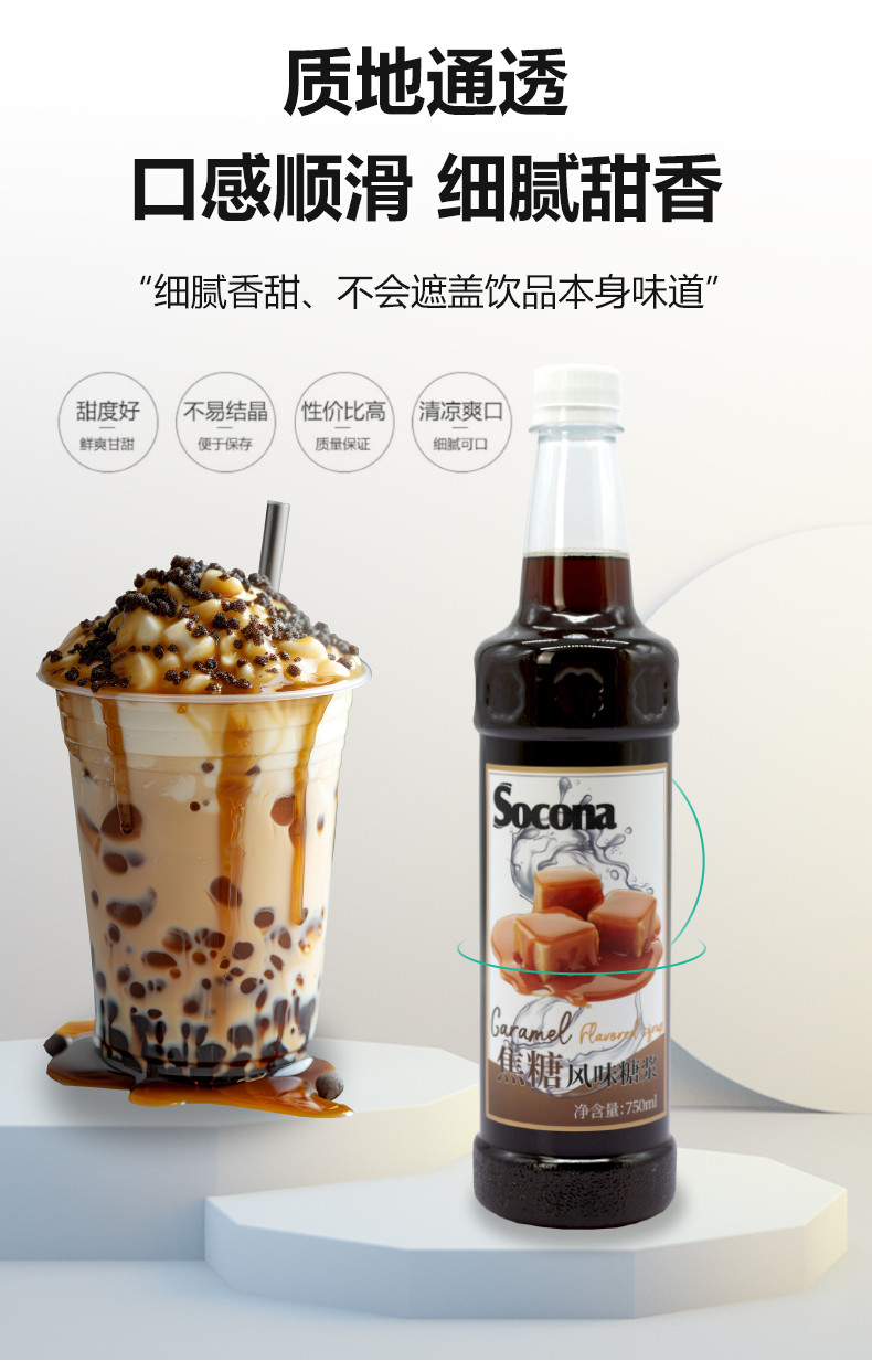 索可纳 SOCONA焦糖风味糖浆750ml 调咖啡奶茶专用鸡尾酒商用