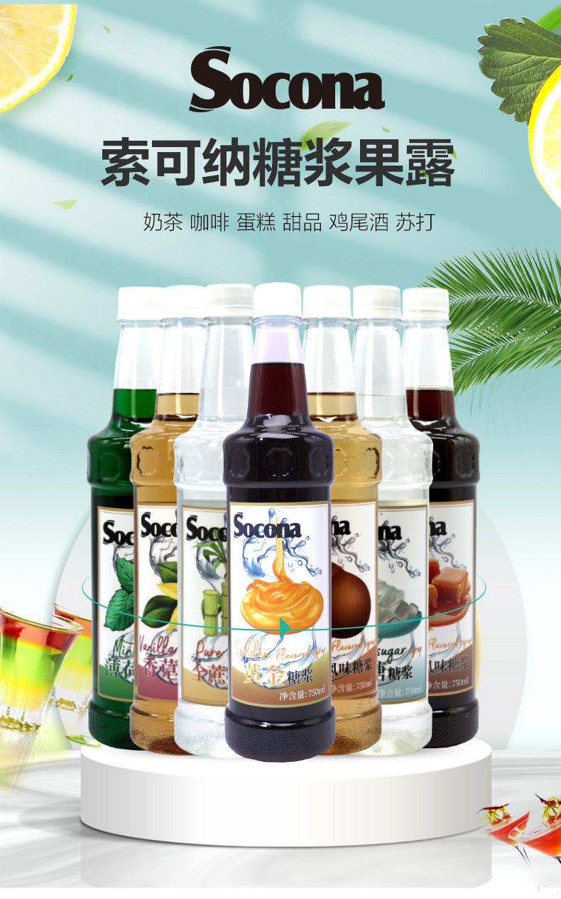 索可纳 SOCONA莫西多绿薄荷风味糖浆750ml咖啡奶茶鸡尾酒果露