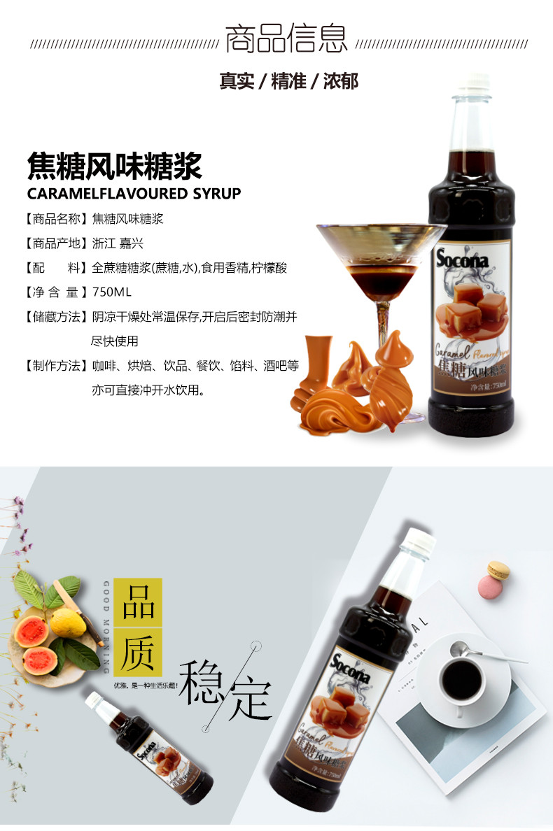 索可纳 SOCONA焦糖风味糖浆750ml 调咖啡奶茶专用鸡尾酒商用