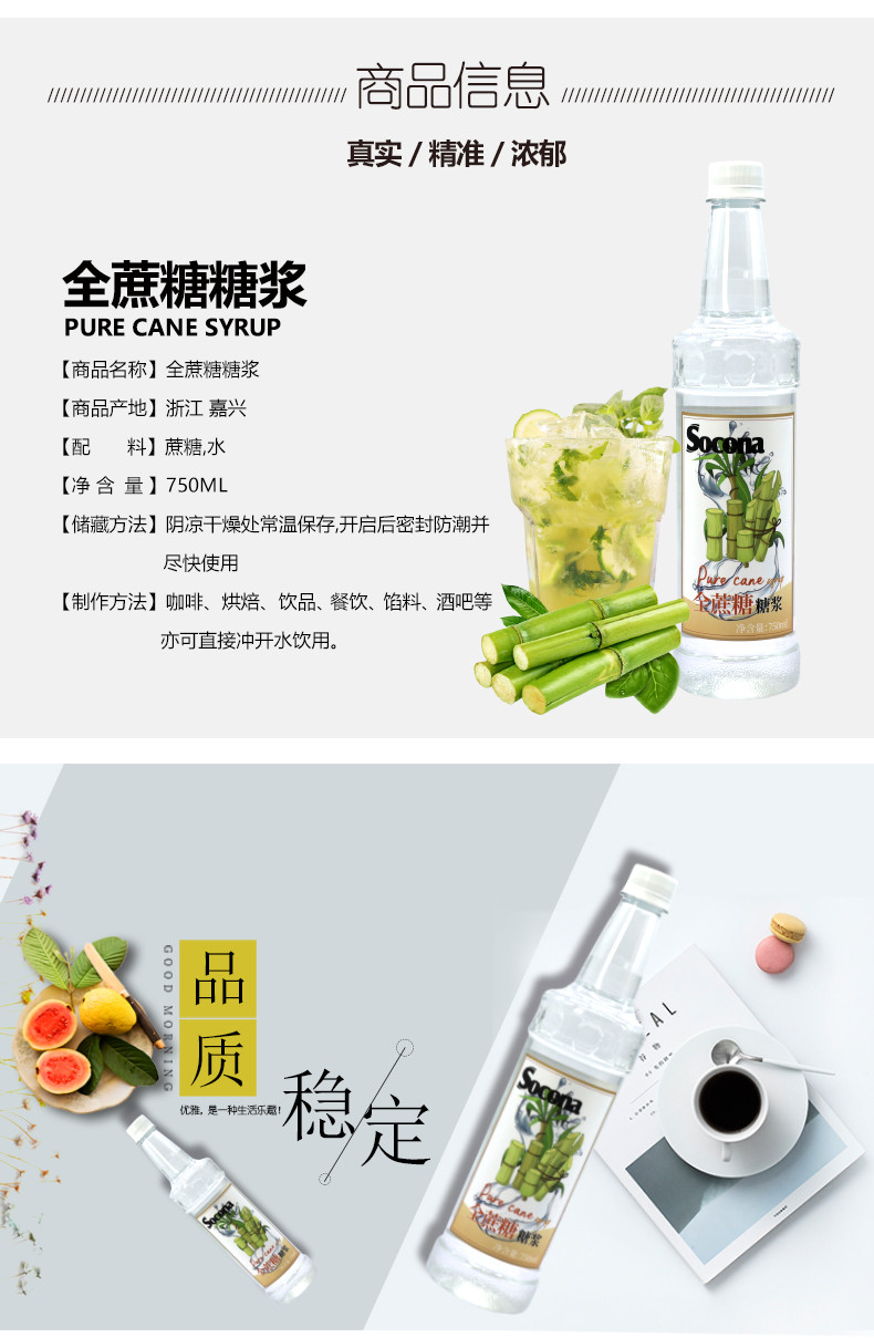 索可纳 SOCONA全蔗糖糖浆750ml咖啡奶茶调酒烘焙商用果汁糖浆