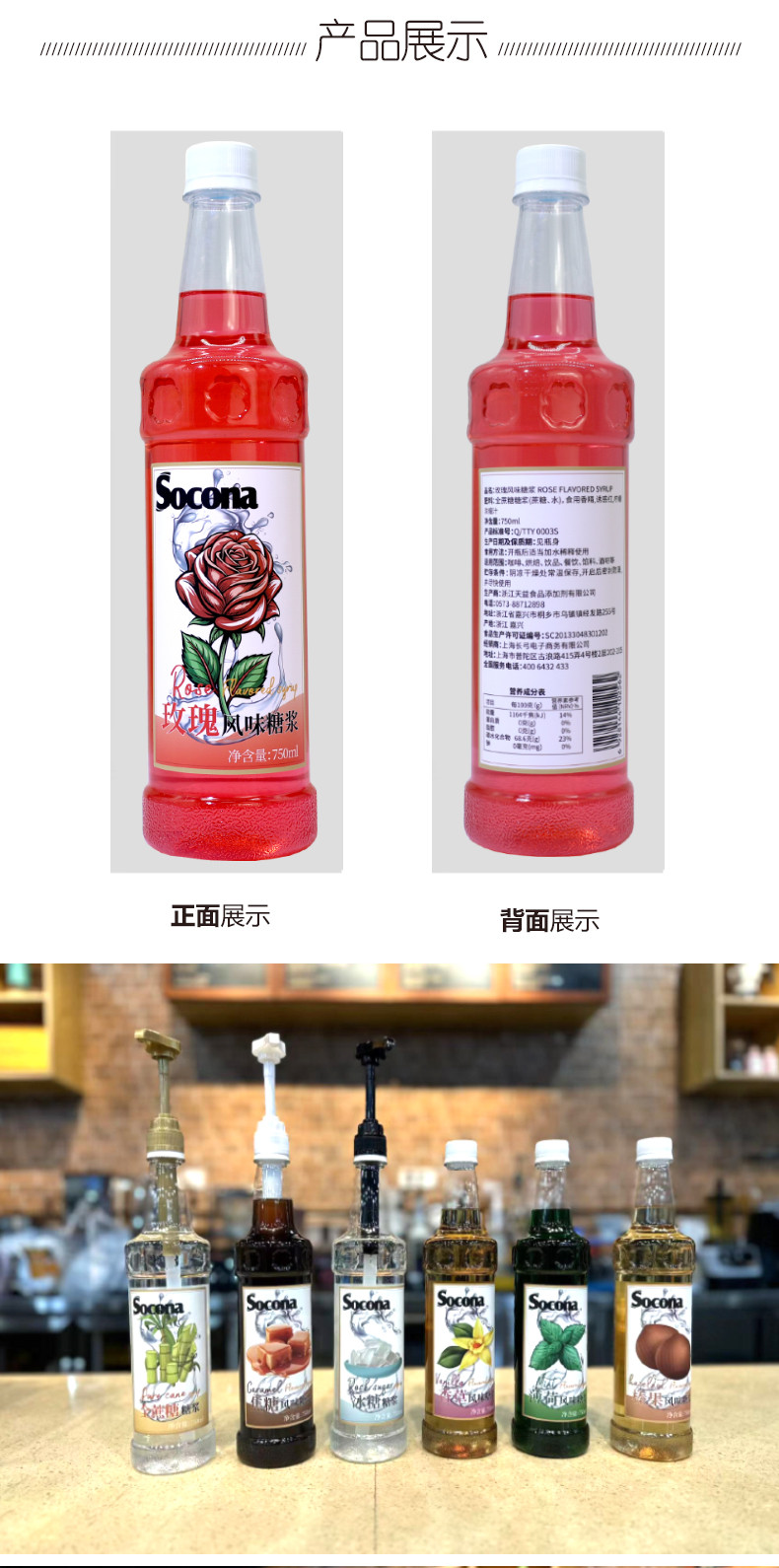 索可纳 SOCONA玫瑰风味糖浆750ml 调咖啡奶茶专用鸡尾酒果露