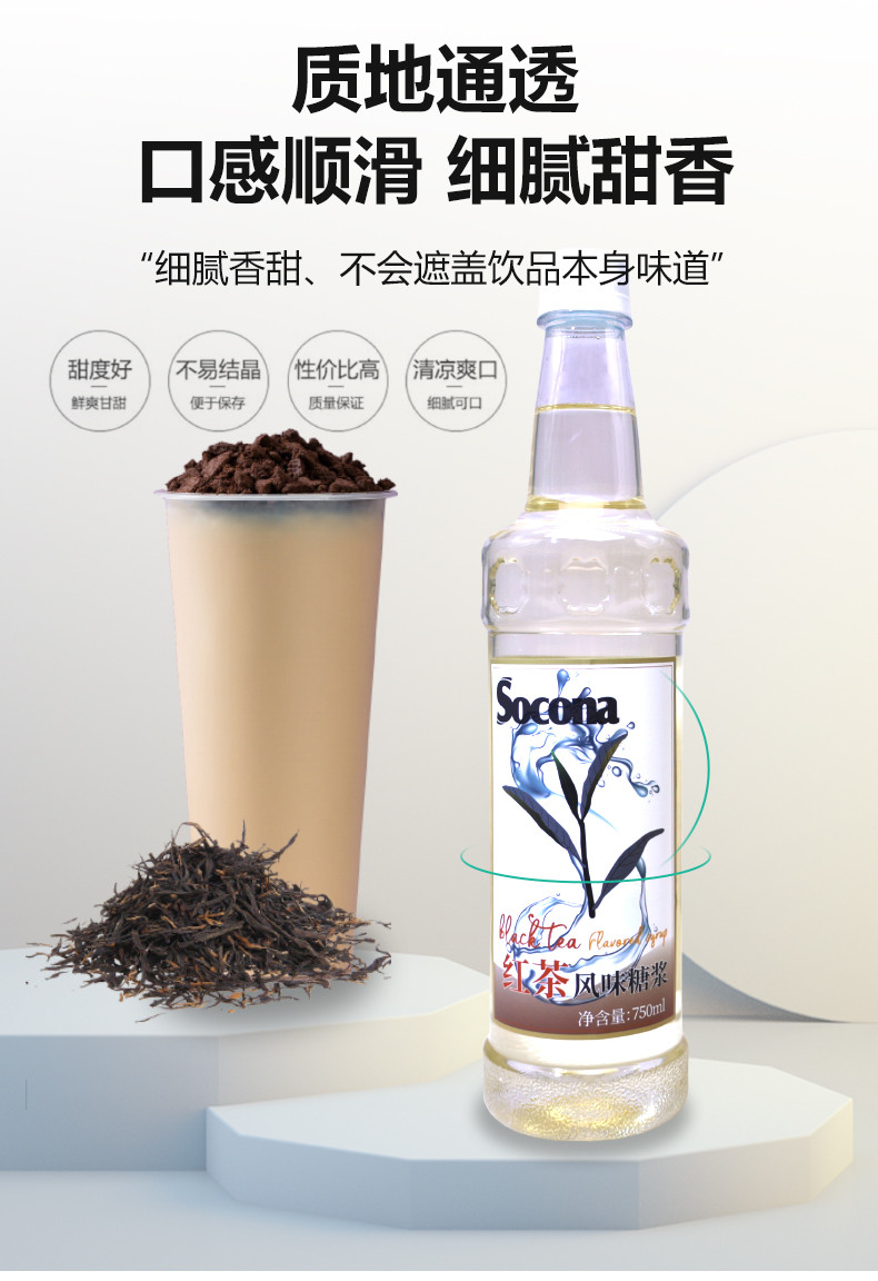 索可纳 SOCONA红茶风味糖浆750ml调咖啡奶茶专用果汁饮料商用