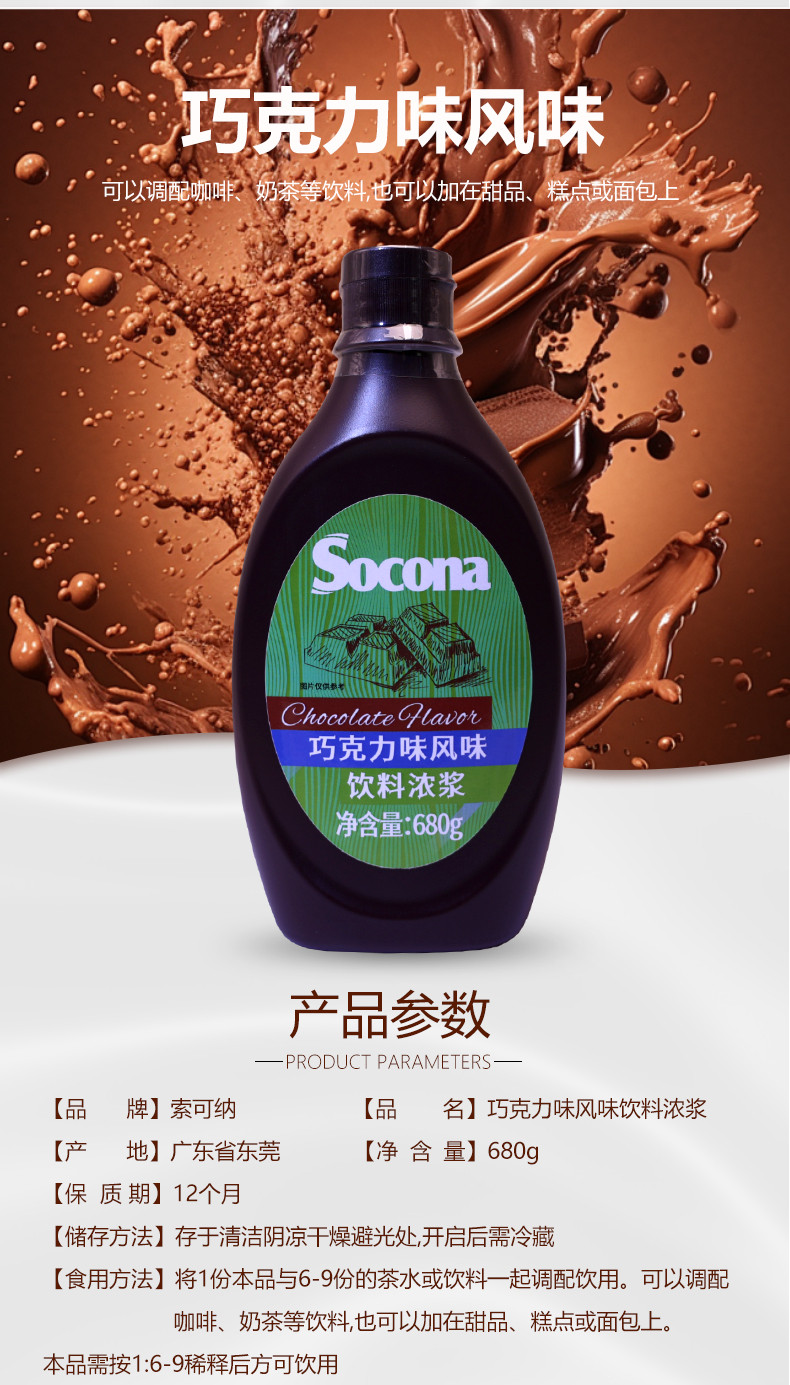 索可纳 SOCONA海盐芝士酱调味浓浆680g烘焙奶茶咖啡专用淋酱