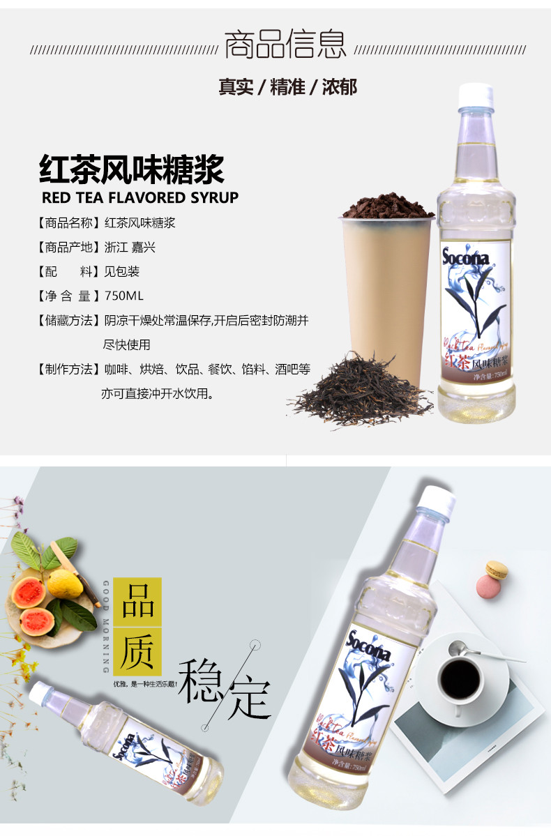 索可纳 SOCONA红茶风味糖浆750ml调咖啡奶茶专用果汁饮料商用