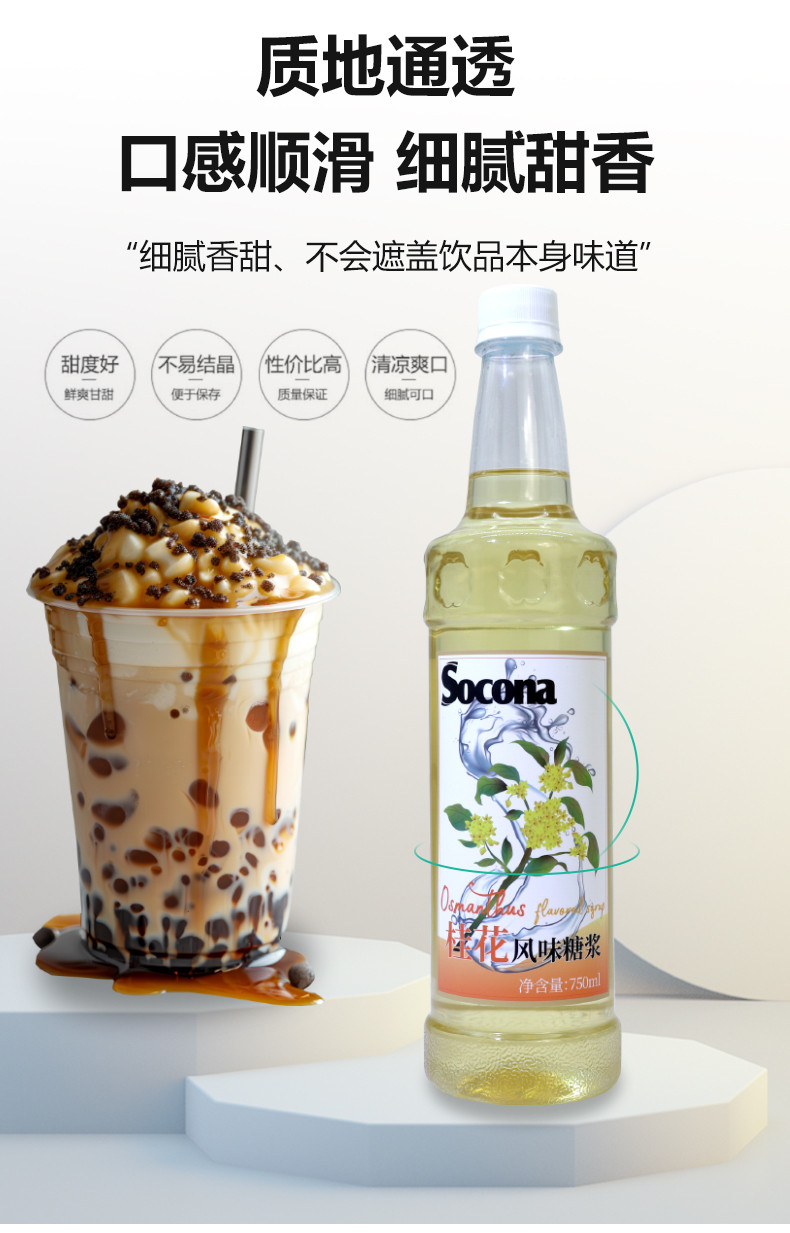 索可纳 SOCONA桂花风味糖浆750ml调咖啡奶茶果露饮料调酒商用