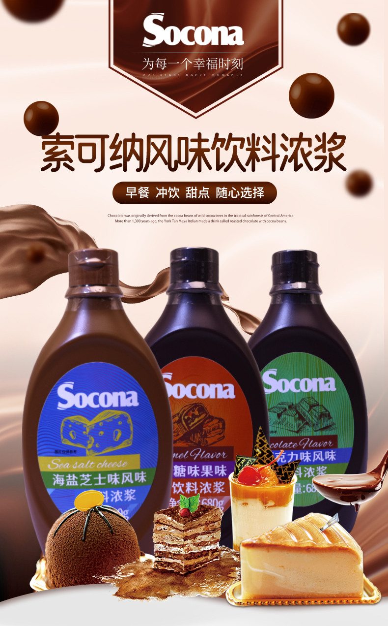 索可纳 SOCONA海盐芝士酱调味浓浆680g烘焙奶茶咖啡专用淋酱