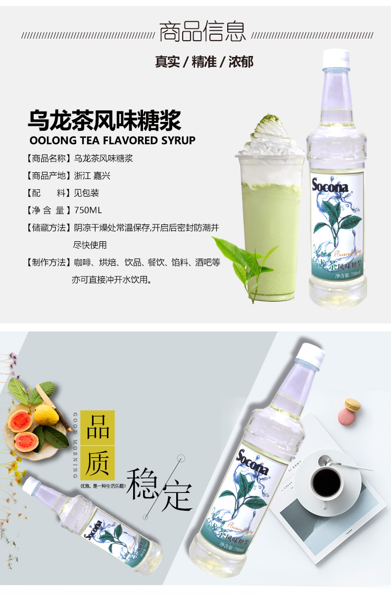 索可纳 SOCONA乌龙茶风味糖浆750ml调咖啡奶茶专用果汁冷饮料