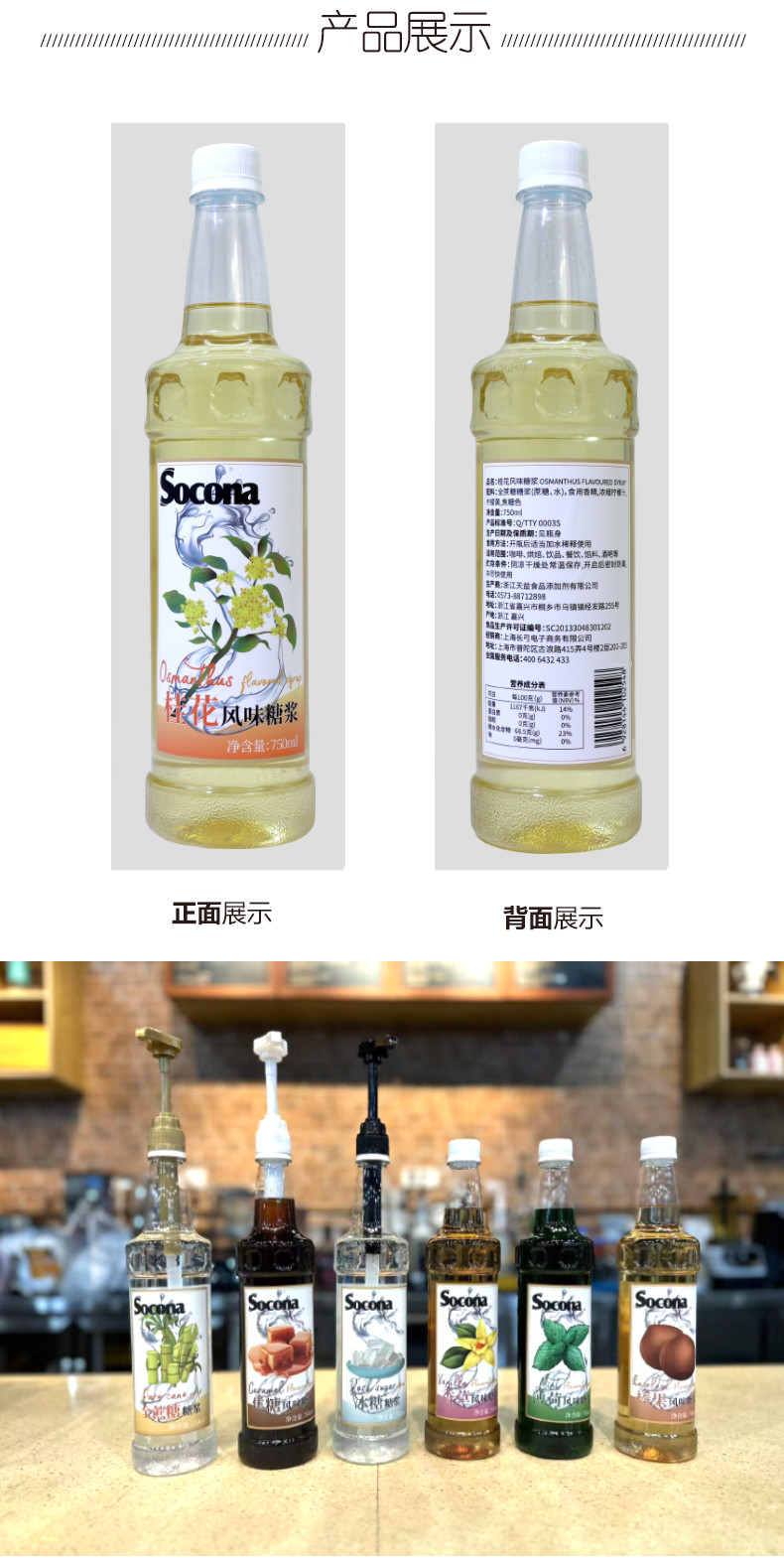 索可纳 SOCONA桂花风味糖浆750ml调咖啡奶茶果露饮料调酒商用