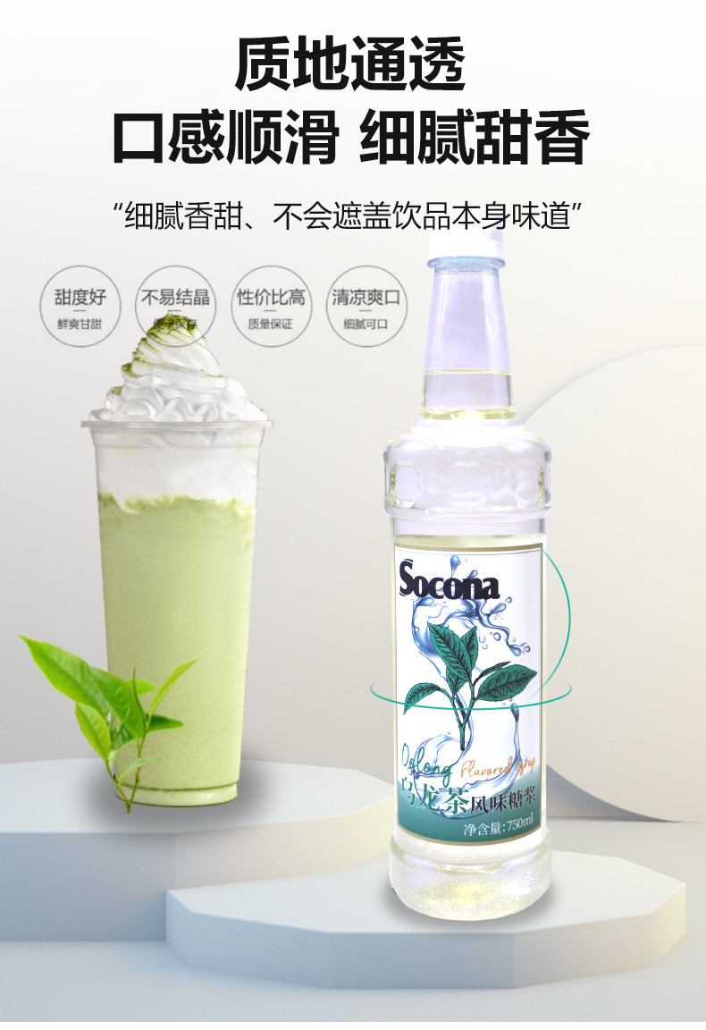 索可纳 SOCONA乌龙茶风味糖浆750ml调咖啡奶茶专用果汁冷饮料