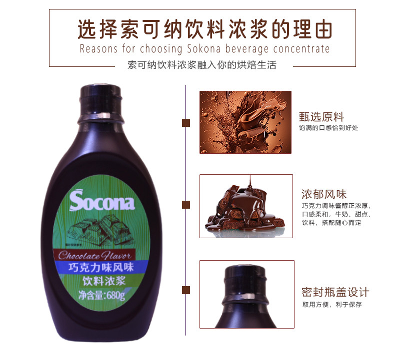 索可纳 SOCONA海盐芝士酱调味浓浆680g烘焙奶茶咖啡专用淋酱