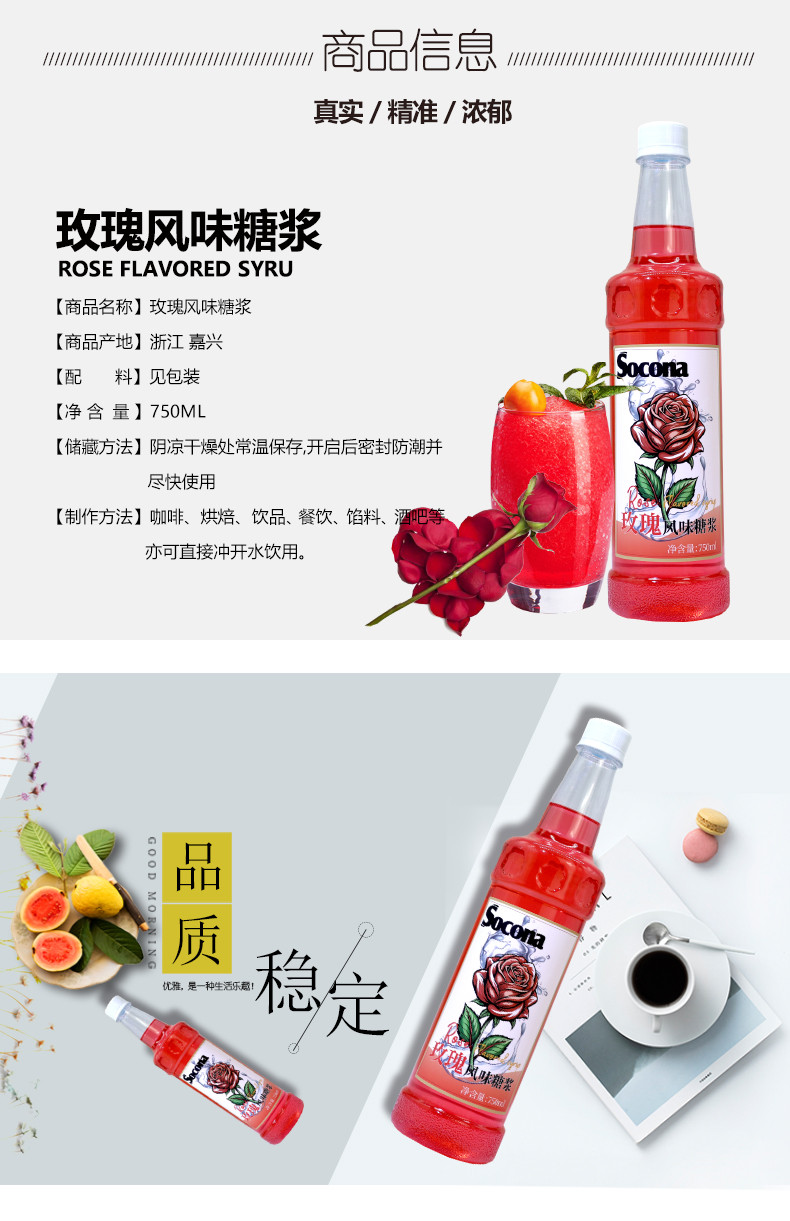 索可纳 SOCONA玫瑰风味糖浆750ml 调咖啡奶茶专用鸡尾酒果露