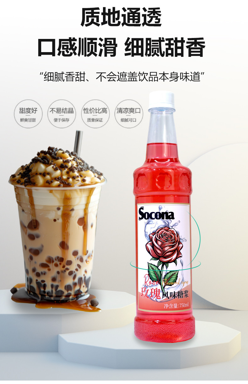 索可纳 SOCONA玫瑰风味糖浆750ml 调咖啡奶茶专用鸡尾酒果露