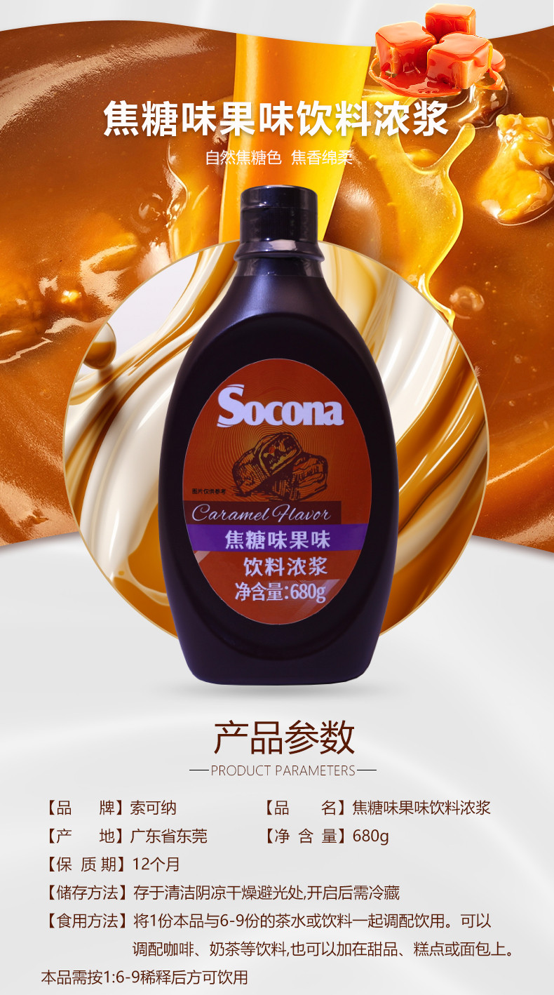 索可纳 SOCONA海盐芝士酱调味浓浆680g烘焙奶茶咖啡专用淋酱