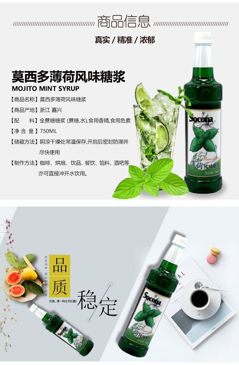 索可纳 SOCONA莫西多绿薄荷风味糖浆750ml咖啡奶茶鸡尾酒果露