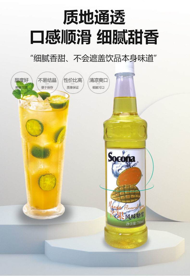 索可纳 SOCONA芒果风味糖浆750ml调咖啡奶茶专用鸡尾酒饮料