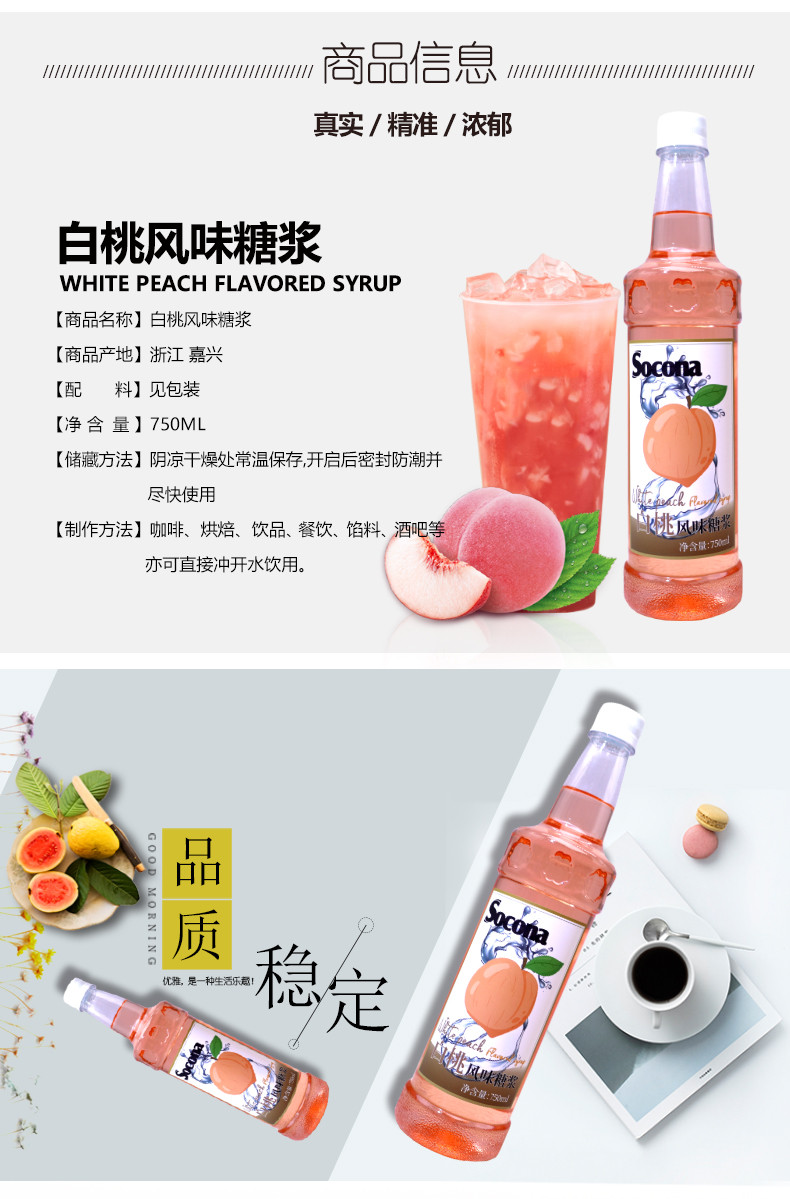 索可纳 SOCONA白桃风味糖浆750ml调咖啡奶茶专用饮料调酒商用