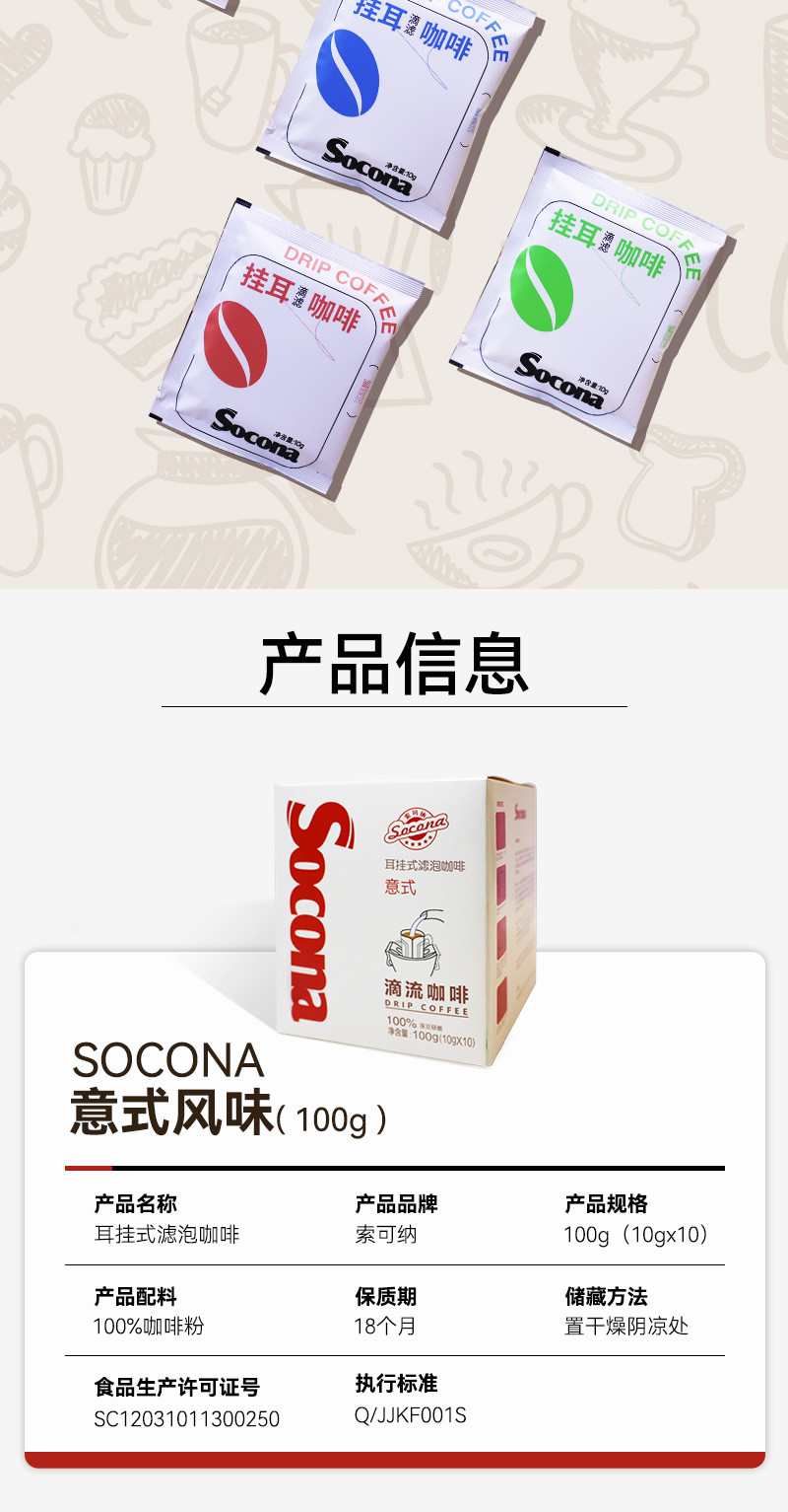 索可纳 Socona日式风味挂耳咖啡滤泡式手冲现磨黑咖啡粉10片装