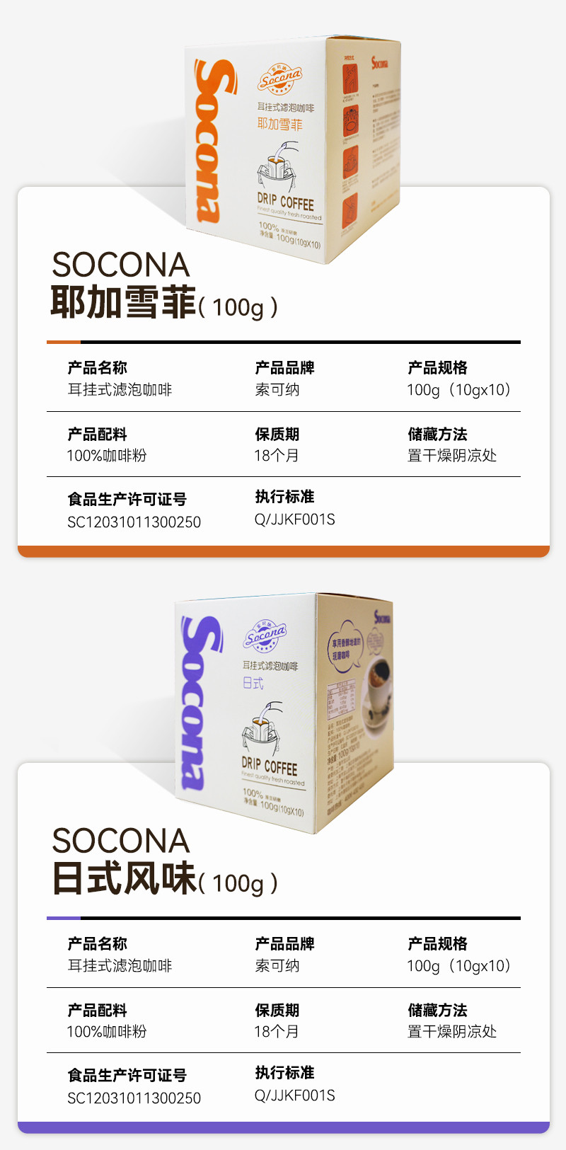 索可纳 Socona日式风味挂耳咖啡滤泡式手冲现磨黑咖啡粉10片装