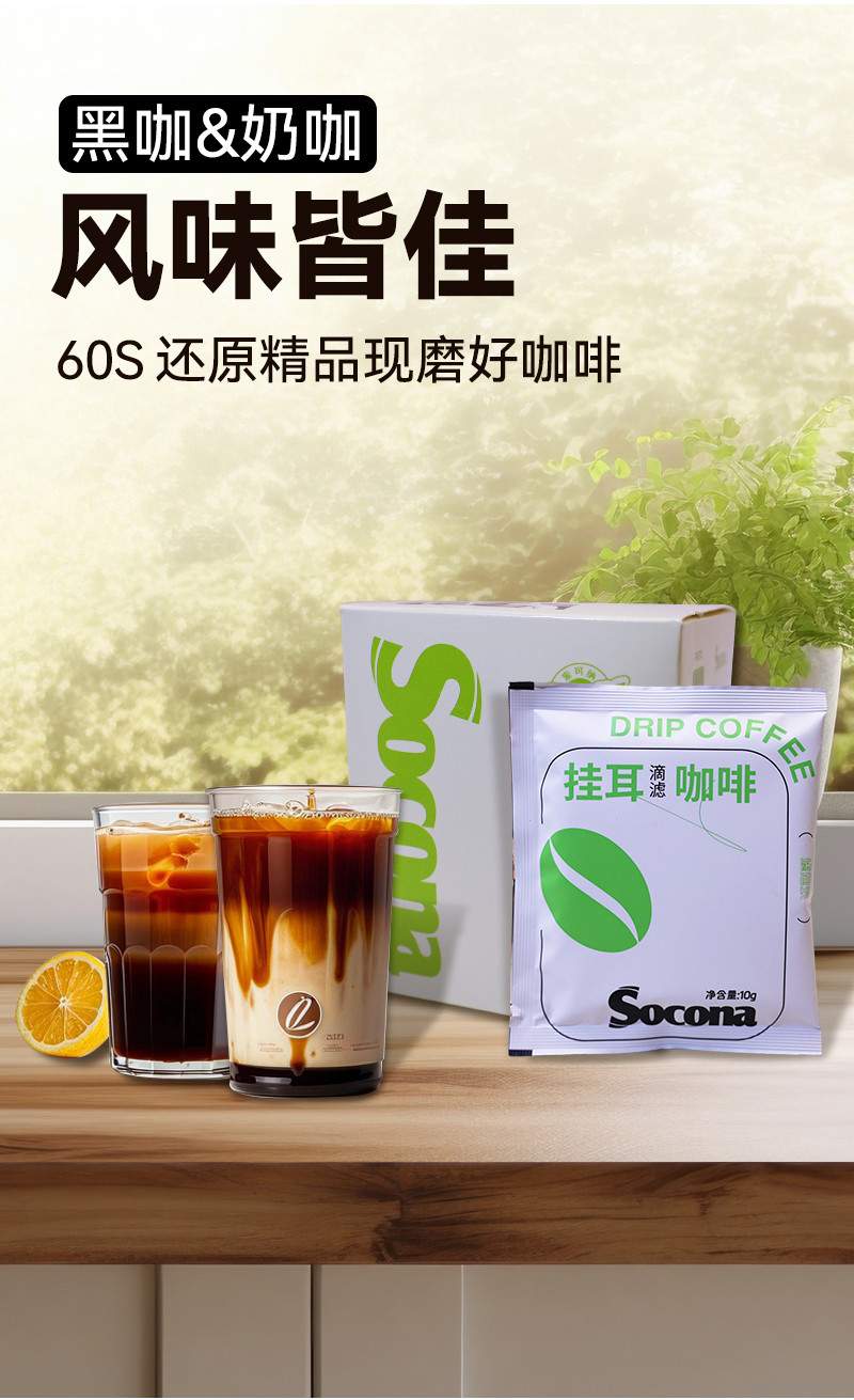 索可纳 Socona日式风味挂耳咖啡滤泡式手冲现磨黑咖啡粉10片装