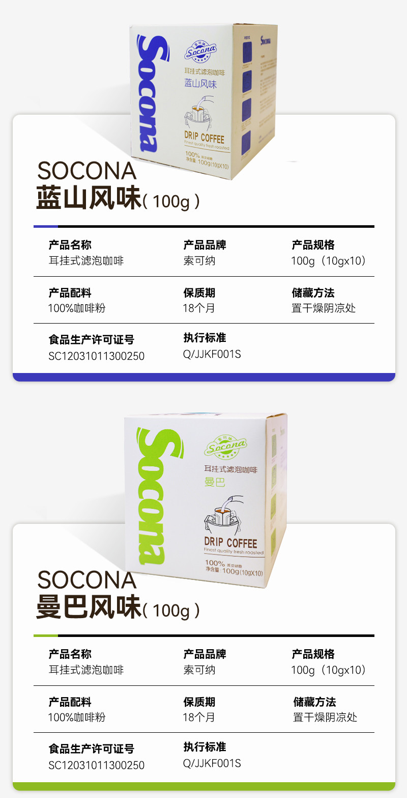 索可纳 Socona日式风味挂耳咖啡滤泡式手冲现磨黑咖啡粉10片装