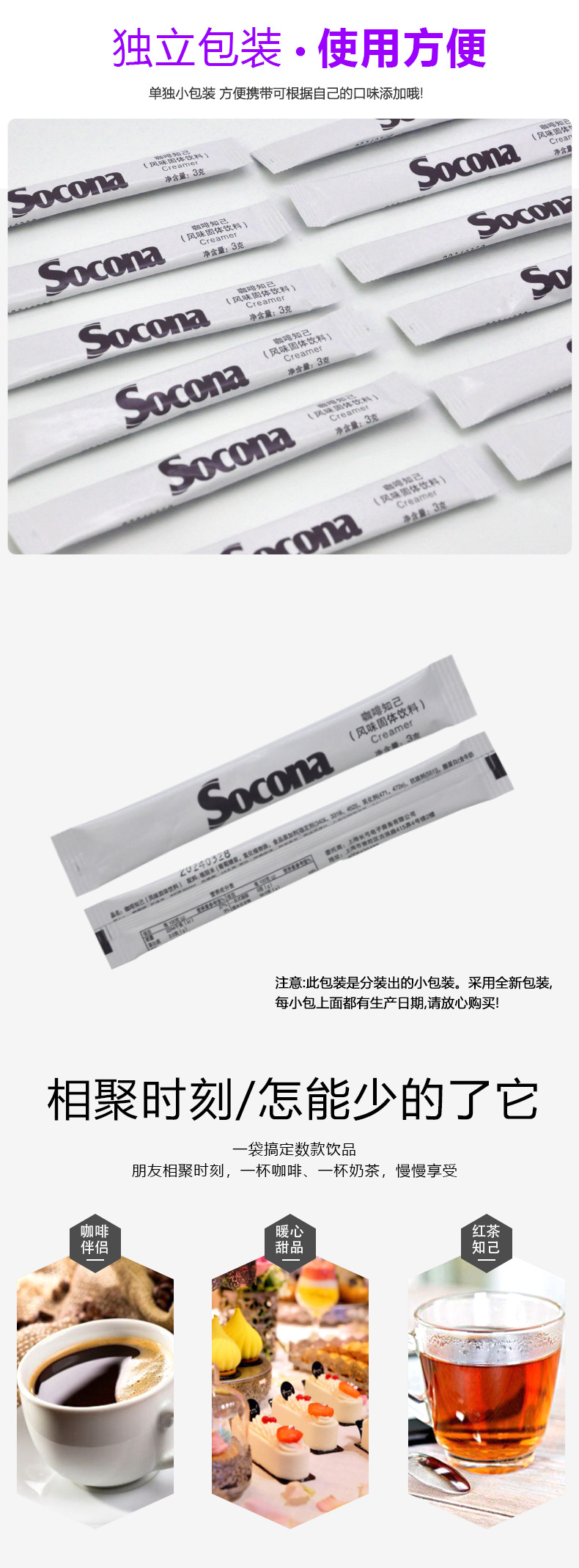 索可纳 Socona咖啡知己奶精粉植脂末奶茶红茶好伴侣3gX100条