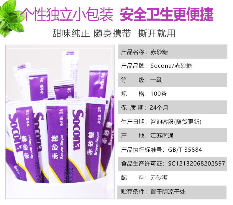 索可纳 Socona赤砂糖咖啡豆浆用黄糖包少糖微甜调糖3g*100条