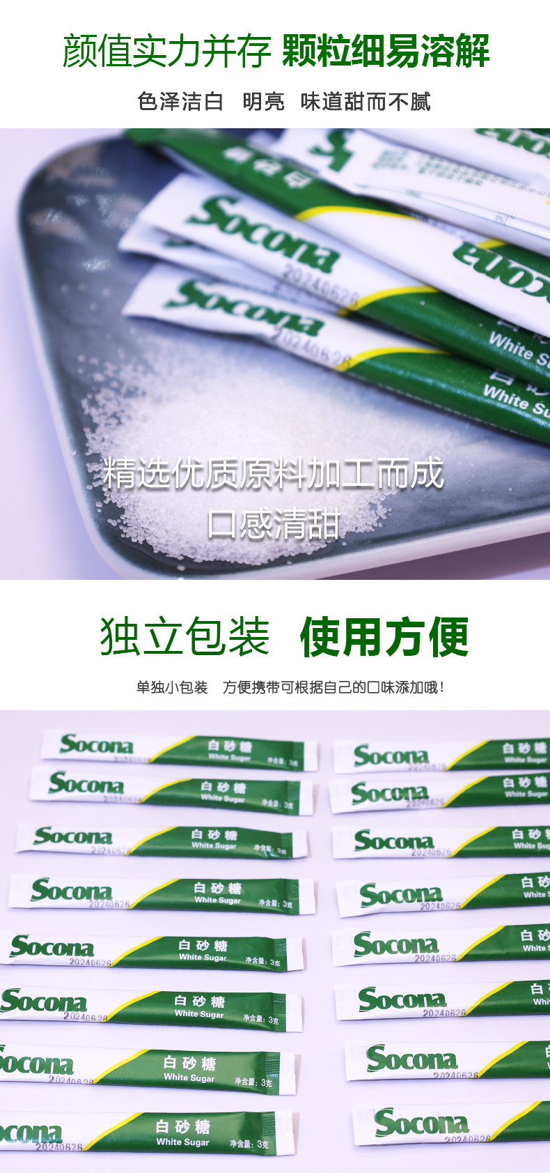 索可纳 Socona白砂糖糖包豆浆用白糖包少糖微甜调糖3g*100条