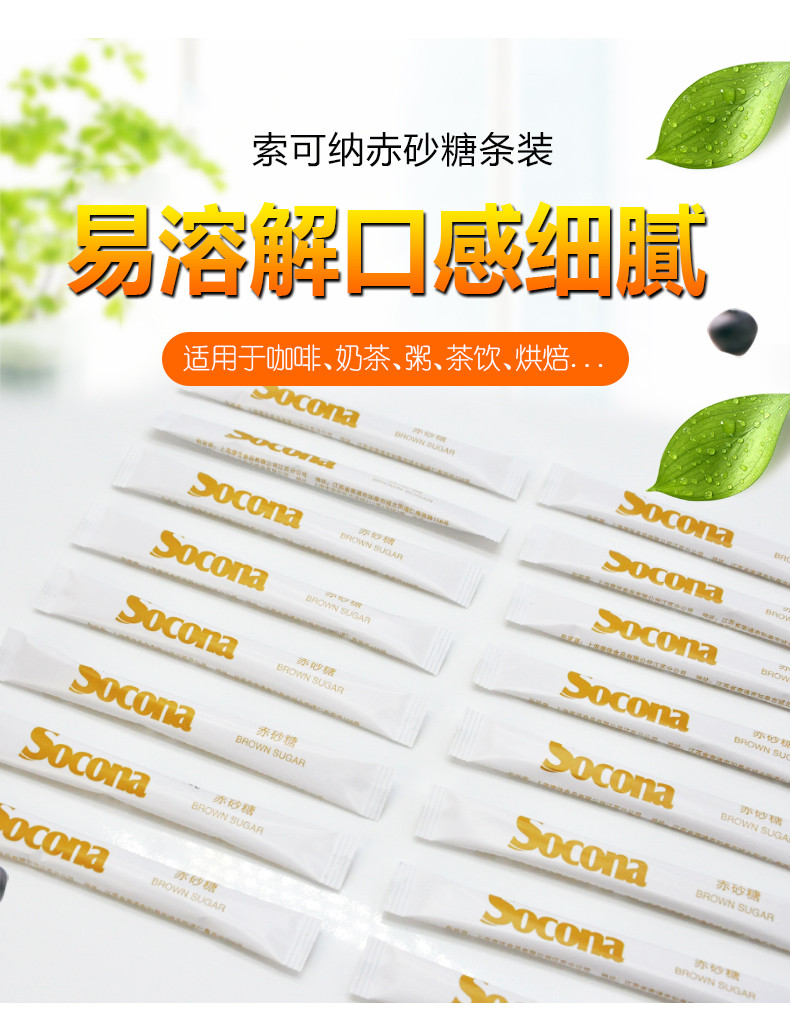 索可纳 Socona 咖啡伴侣条糖 金黄糖包红茶调糖5g*100小条