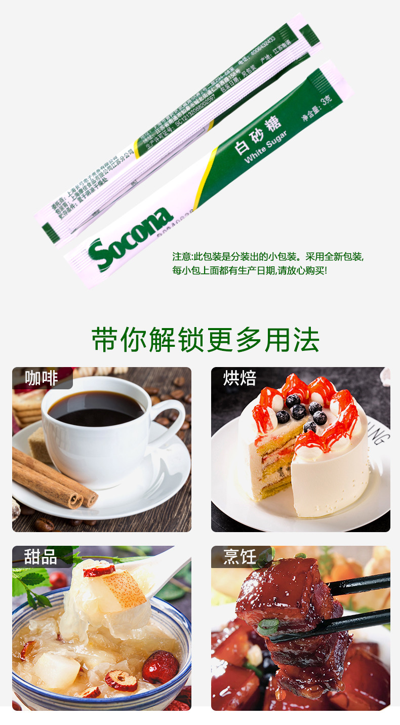 索可纳 Socona白砂糖糖包豆浆用白糖包少糖微甜调糖3g*100条