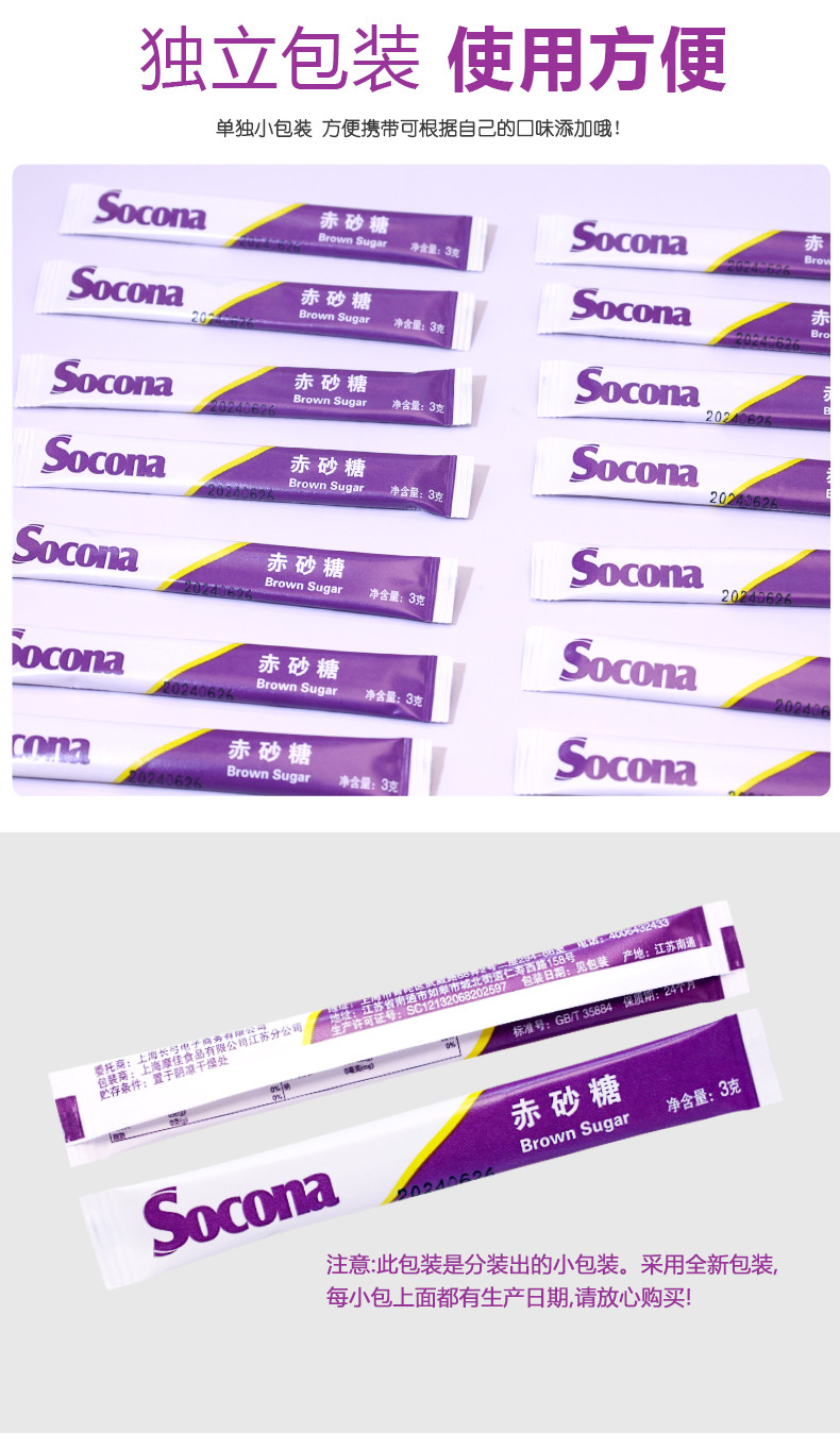 索可纳 Socona赤砂糖咖啡豆浆用黄糖包少糖微甜调糖3g*100条