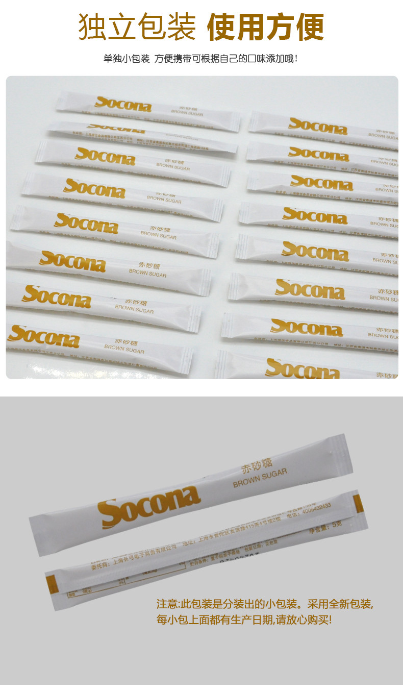 索可纳 Socona 咖啡伴侣条糖 金黄糖包红茶调糖5g*100小条